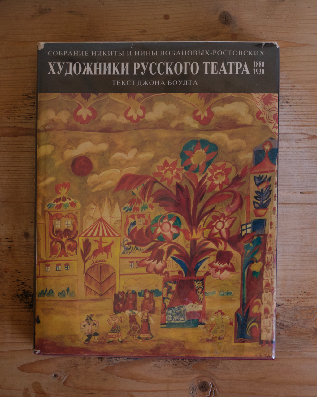 Artists of the Russian Theatre, 1880–1930